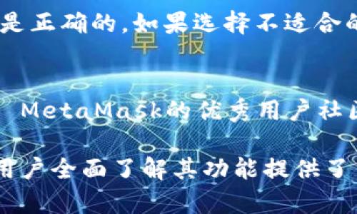 MetaMask安卓钱包插件：全面解读与使用指南/
MetaMask, 安卓钱包, 加密货币, 区块链技术/guanjianci

随着区块链和加密货币的迅猛发展，越来越多的用户开始探索数字资产的管理与交易。MetaMask作为一款流行的加密货币钱包，已经成为很多用户管理和交易以太坊及其代币的首选工具。而随着移动设备的普及，MetaMask的安卓钱包插件也应运而生，提供了更加便利的数字资产管理方案。本篇文章将深入探索MetaMask安卓钱包插件的各个方面，包括其安装、使用、功能、优势以及安全性等，为广大用户提供详尽的指南。

一、MetaMask android钱包插件简介
MetaMask是一款支持Browsers（网络浏览器）和移动设备的加密货币钱包，用户可以通过它直接与以太坊区块链进行交互。其功能强大的API使得开发者能够轻松创建DApps（去中心化应用程序）。MetaMask为用户提供了一个方便的方式来管理自己的以太坊账户，发送和接收以太币（ETH）及ERC-20代币。同时，它的安卓插件版本使得用户能够随时随地轻松管理自己的加密资产。

MetaMask安卓钱包插件可以从Google Play商店下载和安装。它不仅支持以太坊主网，也支持其他以太坊兼容的链，例如Polygon、Binance Smart Chain等。这使得用户可以在一个钱包中管理不同的区块链资产，极大地提高了用户的便利性。

二、MetaMask安卓钱包插件的安装与设置
在安装MetaMask安卓钱包插件之前，确保你的设备满足必要的系统要求，通常安卓系统在5.0及以上版本都是支持的。下面是安装和初始设置的步骤：

1. 前往Google Play商店，搜索