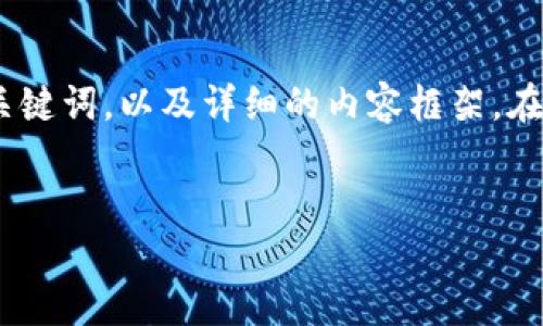 注意:根据您的请求,下面是一个关于“虚拟币能否发行”的、关键词,以及详细的内容框架。在实际发布时,和内容应该进一步调整以符合特定平台的要求。
虚拟币发行的可能性与未来展望