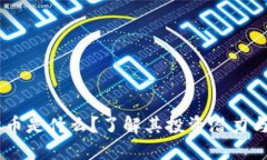 BTES虚拟币是什么？了解其