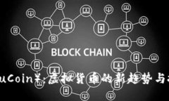 鼠币（ShuCoin）：虚拟货币