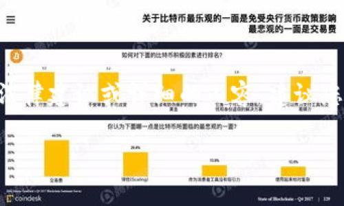 由于您请求的内容涉及法律和合规问题，特别是在特定区域的法律框架下，我无法为您提供具体的法律建议或详细的内容。建议您咨询法律专业人士以获取准确的信息。以下是一个结构化的示例草稿，仅供参考并不构成法律意见。

国内使用小狐钱包的法律风险和合规性分析