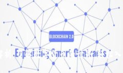 虚拟币通俗解析：了解数字货币的世界，轻松入
