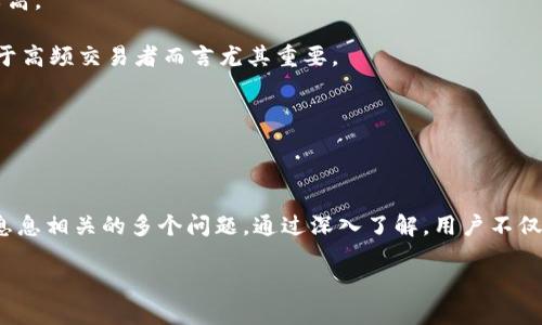 思考一个符合大众用户搜索需求并且的优质

如何通过虚拟币地址查记录：探索区块链透明性

关键词：
虚拟币, 区块链, 地址查询, 交易记录/guanjianci

详细介绍：

区块链技术的引入使得数字货币（虚拟币）的交易记录都被公开地记录在分布式账本上。这种透明性让用户能够通过虚拟币地址查找相关的交易记录。虽然每个虚拟币的具体区块链结构可能不同，但大多数主流虚拟币（如比特币、以太坊等）都有相应的方法来查询交易历史。本文将深入探讨如何通过虚拟币地址查找记录，涵盖不同虚拟币的查询方法、工具和原则。

### 一、虚拟币交易的基础知识

在深入讨论如何通过虚拟币地址查记录之前，我们需要了解一些虚拟币和区块链的基础知识。虚拟币，或称数字货币，是一种只存在于电子形式并使用加密技术进行保护的货币。与传统货币不同，虚拟币不受任何中央银行或政府的控制，使用分布式账本技术（区块链）记录每一笔交易。

区块链是一种去中心化的数字账本，所有参与者都可以访问这一公用数据库。这意味着任何交易的生成、修改或删除过程都会被网络中的每个节点记录和审核。因此，虚拟币的交易记录具有永久性和不可篡改性，这使得通过虚拟币地址查询交易记录成为可能。

### 二、如何通过虚拟币地址查记录

#### 1. 使用区块链浏览器

很多流行的虚拟币（如比特币、以太坊等）都有其专属的区块链浏览器。区块链浏览器是一个可以让用户查看特定虚拟币区块链信息的在线工具。这些浏览器允许用户通过虚拟币地址追踪交易记录、余额和其他相关的信息。

例如，要查询比特币的交易记录，可以使用像Blockchair、Blockchain.com等区块链浏览器。在这些网站上，只需输入虚拟币地址，浏览器就会呈现出该地址的所有交易历史和余额信息。

#### 2. 使用钱包软件

许多虚拟币钱包（如MetaMask、Trust Wallet等）集成了区块链查询功能。用户可以在自己的钱包软件中轻松查看与其地址相关的所有交易记录，提供了更加个性化和方便的体验。

例如，在MetaMask中，只需登录钱包，选择相应的地址，就可以查看该地址的交易记录、余额及未确认的交易。

#### 3. 利用API接口

如果你是开发者，或者对更为复杂的查询有需求，使用区块链API是一个不错的选择。很多区块链服务提供商（如CoinGecko、Infura等）提供API，可以通过编程的方法查询虚拟币地址的交易记录，适合需要处理大量数据的场合。

利用这些API，你可以编写代码，向区块链发送请求并获取用户所需的所有信息。这样的方法尤其适用于需要实现自动化交易分析的金融机构。

### 三、虚拟币地址查询的挑战与注意事项

尽管通过虚拟币地址查询记录非常便利，但在实践过程中的挑战和注意事项也不可忽视。

#### 1. 匿名性挑战

虚拟币的设计初衷是为了提供用户匿名性，尽管区块链是透明的，但用户的身份并不直接与地址相连。这使得追踪某个地址的真实身份变得复杂。

例如，某个比特币地址的交易记录虽然可以被访问，但无法明示该地址的真实持有者。不少用户利用这种匿名性进行交易，而这也导致了相关法律和监管问题的产生。

#### 2. 交易确认延迟

在高峰交易时段，虚拟币的确认时间可能会延迟。这意味着即使查询到的交易记录，但是由于网络拥堵，交易可能未能及时确认，用户需要耐心等待。

#### 3. 多重地址管理

一些高级用户会对多重虚拟币地址进行管理，这可能导致在查询时混淆不同地址的交易记录。因此，为避免错误，建议用户在进行交易及查询时做好记录梳理。

### 四、相关问题探讨

下面将针对与如何通过虚拟币地址查记录相关的六个可能问题进行深入探讨。

#### 1. 区块链浏览器如何工作？

区块链浏览器是用于查看区块链上公共数据的软件工具。它会实时抓取并显示关于虚拟币网络的信息，比如区块、交易、地址详情等。当用户在区块链浏览器中输入一个虚拟币地址，系统会从其数据库中找到相关的交易记录，并进行解析，展示给用户。这种公开透明的方式使得任何人都可以独立核实交易的有效性。

浏览器常常支持多种过滤与搜索选项，用户可以按时间、金额等多维度查看交易记录。它们还提供实时数据监控以及各类统计图表，用于分析某个虚拟币在一段时间内的表现。总之，区块链浏览器为用户提供了一种直观、安全的方式来访问虚拟币网络的交易信息。

#### 2. 虚拟币交易的确认机制是什么？

虚拟币交易确认机制是确保交易有效性和网络安全的重要环节。在比特币和以太坊等区块链中，交易的确认需要经过网络节点的验证。每笔交易都会通过复杂的密码学算法进行处理，矿工参加竞争，解出一个复杂的数学难题以确认交易，并生成新的区块。

交易的确认次数通常与各个交易的安全性有关。比如，比特币交易在确认后需要六次确认才能被视为安全的，便于防止“双重支付”问题。更高的确认次数意味着该交易更不容易被篡改。

#### 3. 如何确保在查询过程中保护隐私？

在追踪虚拟币地址交易记录时，用户需谨慎以保护自身隐私。首先，尽量使用不与个人信息挂钩的地址进行交易，确保交易透明，同时保护真实身份。此外，尽量使用可靠和知名的区块链浏览器，避免使用可能窃取信息的未知平台。

如果希望查找别人地址的交易记录，建议最好事先获得对方的同意，因为非法访问可能涉及法律问题。在日常使用中，使用虚拟币的混合服务也是一种有效的隐私保护措施，混合服务可以帮助用户将交易和地址混在一起，从而隐藏真实的交易历史。

#### 4. 虚拟币交易有何法律风险？

随着虚拟币市场的繁荣，相关的法律监管问题也逐渐显现。不同国家对虚拟币的监管政策不尽相同，合规风险逐渐上升。在某些国家，未注册的数字货币交易可能触犯法律，这对投资者而言极为重要。

此外，虚拟币交易的匿名性也使得其容易被用于洗钱、逃税等非法目的。在进行虚拟币交易及查询时，用户不仅要了解所使用平台的合规性，还需要及时跟踪各国政策变化，以确保自身交易行为的合规。

#### 5. 为什么查询虚拟币交易记录会出现错误？

在查询虚拟币交易记录时，用户可能会遇到各种错误情况。首先，输入地址时出现拼写错误会导致查询无果，用户需要仔细核对输入信息。此外，网络延迟或区块链浏览器的维护状态，也可能导致短时间内无法获取最新交易数据。

另外，如果地址生成后未进行过交易，查询也不可能获取任何信息。确认金融交易的真实性以及最新状态，最好在多个来源交叉验证以免出现错误。

#### 6. 如何选择合适的虚拟币查询工具？

选择合适的虚拟币查询工具要从多个维度考量。首先，要优先选择知名度高且用户反馈良好的工具。这些工具通常会有完善的功能，用户体验和安全性也相对较高。

其次，功能丰富的工具能提供更多的交易分析能力，如实时监控、交易历史查询、地址余额等。再次，是否支持多种虚拟币也需考虑，便于未来的资产管理，尤其对于高频交易者而言尤其重要。

最后，还需要考虑界面的友好程度，使用简单、高效的工具能够为用户节省时间，尤其在进行赖以赖以调整战略时。

### 结语

通过虚拟币地址查记录是理解区块链透明性的重要环节。本文详细介绍了查询的基础知识、方法，以及相关的挑战和注意事项。同时，我们也探讨了与这一主题息息相关的多个问题。通过深入了解，用户不仅可以把握交易情况，也能够对虚拟币市场产生更全面的认知。

在探索区块链世界时，记得保持学习的热情和对信息安全的敏感。未来的数字经济充满机遇，但确保自身安全和合规始终是第一要务。
