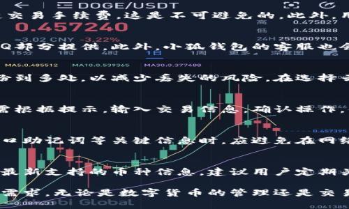 biao ti/biao ti数字钱包小狐下载：一站式数字货币管理工具，安全便捷的选择/biao ti
数字钱包, 小狐钱包, 数字货币管理, 钱包下载/guanjianci

在数字经济的背景下，各类数字钱包应运而生。其中，小狐数字钱包凭借其安全性、便捷性和用户友好的设计，受到了广大用户的欢迎。本文将深入解析小狐数字钱包的特点、下载方式、使用教程等，并为您提供一些实用的建议和常见问题的解答，以助您更好地使用数字钱包。

一、小狐数字钱包概述
小狐数字钱包是一款专注于数字货币管理的工具，提供安全、便捷的数字资产存储及交易服务。用户可以在小狐钱包中轻松管理多种数字货币，如比特币、以太坊等。小狐钱包非常注重用户的资产安全，采用了多重加密技术，以及丰富的安全保障措施，有效防止了资产被盗的风险。

这款钱包还具有友好的用户界面，以及简单的操作流程，适合所有层次的用户使用。此外，小狐钱包还提供了市场行情分析、交易所接口等功能，帮助用户更好地进行投资决策。

二、如何下载小狐数字钱包
想要下载小狐数字钱包，用户可以通过其官方网站或各大应用商店进行下载。以下是详细的下载步骤：

strong1. 官方网站下载/strong
访问小狐钱包的官方网站，通常网站首页会有明显的下载按钮或链接。用户只需点击该按钮，下载适合自己操作系统的版本（如Windows、macOS或Linux）。下载完成后，根据提示安装即可。

strong2. 移动端下载/strong
对于需要在手机上使用小狐钱包的用户，可以直接前往App Store（iOS）或Google Play（Android）进行搜索。搜索“数字钱包小狐”，找到官方版本后，点击下载并安装。安装完成后，打开应用，进行注册或登录即可。

在下载过程中，确保只下载官方发布的版本，以避免受到恶意软件的影响。无论是桌面版还是移动版，小狐钱包都具备相同的功能及安全措施。

三、小狐数字钱包的功能亮点
小狐钱包不仅仅是一个储存数字货币的工具，它还集成了众多实用功能，下面是一些主要的功能亮点：

strong1. 多币种支持/strong
小狐钱包支持多种主流数字货币，用户可以集中管理所有资产，减轻管理多个钱包的麻烦。这种集中管理的方式，不仅方便了用户，还提高了管理效率。

strong2. 实时行情分析/strong
小狐钱包提供实时市场行情，用户可以通过钱包直接查看各类数字货币的价格走势，助力投资决策。不论是新手还是老手，都可以利用这些数据来制定交易策略。

strong3. 安全保障措施/strong
小狐钱包非常重视用户的资产安全，采用了多重加密技术以及冷存储技术，将大部分数字资产保存在离线环境中。此外，小狐钱包还有二次验证功能，确保只有经过验证的用户才能进行交易操作。

strong4. 用户友好界面/strong
小狐钱包的用户界面设计，哪怕是刚接触数字货币的新手，也能很快上手。界面中的各项功能布局合理，用户可以方便地找到所需功能，而不必花费大量时间在学习上。

四、如何使用小狐数字钱包进行交易
使用小狐钱包进行交易是非常简单的。以下是详细的交易步骤：

strong1. 注册账户/strong
若您是首次使用小狐钱包，首先需要下载并安装应用程序，并注册账户。在注册时请务必设置强密码，并妥善保存您的助记词，一旦丢失将无法恢复账户。

strong2. 入金/strong
账户注册成功后，您可以通过转账的方式将数字货币充值到小狐钱包中。进入钱包首页，点击“充值”选项，根据提示生成地址进行转账。一般来说，转账到账时间取决于区块链的确认速度。

strong3. 发起交易/strong
在钱包中，选择您要交易的币种，输入对方地址和金额，然后确认交易。在小狐钱包中交易是实时完成的，交易完成后，系统会自动更新您的账户余额。

strong4. 提现/strong
若您需要将资产提取到其他平台或账户，同样在“小狐钱包”中选择“提现”功能，输入目标地址和提取金额即可完成必要步骤。

五、小狐数字钱包的安全隐患及解决办法
尽管小狐钱包采取了多种安全措施，但使用数字钱包仍然存在一定的风险，尤其是网络环境的不安全等。以下是一些可能的安全隐患和相应的解决办法：

strong1. 钓鱼攻击/strong
现在很多网络骗子会伪装成正规的数字钱包网站，通过发送链接或邮件来引诱用户输入个人信息。对此，用户需要始终确认访问的URL是否正确，并尽量使用二次验证功能。

strong2. 虚假软件/strong
仍有不法分子会创建虚假的数字钱包版本，以达到窃取用户信息的目的。为了安全起见，用户只需从官方网站或官方认证的应用商店下载小狐钱包，避免在不明渠道下载。

strong3. 设备丢失/strong
若设备丢失，您的数字资产可能面临巨大的风险。确保您已备份助记词，并在注册时开启相关的安全选项，防止失盗后造成损失。

小狐钱包虽然提供了安全保障，但用户自身的安全意识也是保障资产的重要因素。只有合理使用各种安全措施，才能最大程度地降低风险。

六、汇总常见问题
以下是用户在使用小狐钱包过程中可能遇到的一些常见问题及其解答：

1. 小狐钱包是否收费？
小狐钱包本身是免费的，用户可以在不收取任何费用的情况下下载与使用。但在进行某些交易或转账时，会涉及到区块链交易手续费，这是不可避免的。此外，用户在选择数字货币交易所时，应提前了解其费率，避免额外费用。

2. 遇到技术问题该如何处理？
如果在使用小狐钱包的过程中遇到技术问题，可以通过官方网站的帮助中心获取解决方案。一些常见问题的解答会在FAQ部分提供。此外，小狐钱包的客服也会积极解答用户的疑问，并提供必要的支持，但需要排队等候。

3. 钱包丢失助记词我该怎么办？
助记词是用于恢复账户的重要信息，因此用户一定要妥善保存。如果不慎遗失了助记词，无法恢复账户，建议尽量将其备份到多处，以减少丢失的风险。在选择云备份等方式时，也需考虑安全性，确保不会被其他人获取。

4. 是否可以在小狐钱包中进行交易？
绝对可以。小狐钱包集成了丰富的交易功能，用户不仅可以在小狐钱包内管理和存储数字资产，还可以直接进行交易。只需根据提示，输入交易信息，确认操作，便可以完成交易。

5. 如何提高小狐钱包的安全性？
在使用小狐钱包时，建议用户启用二次验证等安全措施。对于密码，确保设置一个复杂度高的密码，同时定期更换。此外进口助记词等关键信息时，应避免在网络上或不安全的地方进行操作。冷存储是一种有效的保护措施，可将大部分资产存储在离线设备中。

6. 小狐钱包支持的币种有哪些?
小狐钱包支持多种主流数字货币，如比特币、以太坊、莱特币等，用户可以在钱包中灵活选择不同币种进行管理。为了了解最新支持的币种信息，建议用户定期关注小狐钱包的官方更新公告，以便及时获取相关信息。

总而言之，小狐数字钱包作为一款新兴的数字货币管理工具，凭借其安全性、便捷性、用户友好等优势，满足了大众用户的需求。无论是数字货币的管理还是交易，都可以通过小狐钱包轻松实现。希望本文能帮助您更好地理解和使用小狐数字钱包，让数字金融的每一步都更加顺利。