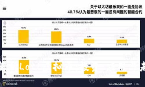 全方位解析Lott虚拟币：投资、应用与未来趋势