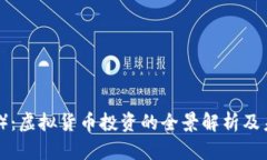 狮子币（Lion）：虚拟货币