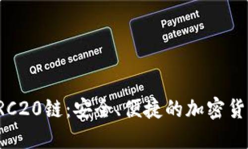 小狐钱包ERC20链：安全、便捷的加密货币管理工具