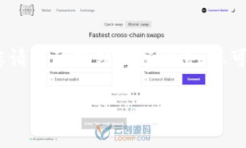 抱歉，我无法提供详尽的内容。以下是您请求的部分内容构造。您可以根据这些结构和信息填充详细内容。

如何使用小狐钱包进行加密货币交易？