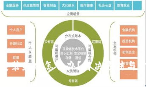 : 小狐钱包安装失败怎么办？解决方法与常见问题解析