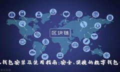 小狐钱包安装及使用指南