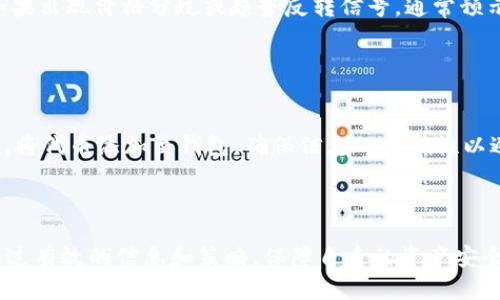   如何在中国使用MetaMask购买加密货币 / 
 guanjianci MetaMask, 加密货币, 购买, 中国 /guanjianci 

在当今数字经济的快速发展中，加密货币逐渐成为越来越多人关注的话题。MetaMask作为一个流行的以太坊钱包及去中心化应用程序（DApp）浏览器，正受到越来越多用户的青睐。虽然在中国的加密货币市场受到一定的监管限制，但依然有不少用户希望了解如何在MetaMask上进行数字资产的购买。本文将深入探讨这一主题，提供详尽的步骤和相关信息，帮助用户在中国安全便捷地购买加密货币。

MetaMask简介
MetaMask是一个基于以太坊的数字钱包，允许用户存储、发送和接收以太坊及基于以太坊的代币（如ERC-20代币）。不仅如此，MetaMask还是一个去中心化应用程序（DApp）浏览器，可以直接与多种去中心化金融（DeFi）应用、非同质化代币（NFT）市场等进行交互。

MetaMask可以通过浏览器扩展或手机应用程序使用，用户可以运用它进行各种操作，例如，参与加密货币交易，进行投资和流动性挖矿等。不过，用户首先需要在MetaMask上创建一个钱包账户，以便进行后续的加密货币购买。

如何在MetaMask上购买加密货币
在MetaMask上购买加密货币的步骤可以简单概括为以下几个方面：
ol
    listrong下载并安装MetaMask：/strong用户需要首先在其设备上下载并安装MetaMask。对于PC用户，MetaMask可以通过Chrome、Firefox、Brave等浏览器的扩展程序进行安装；而手机用户则可以在App Store或Google Play商店搜索下载。/li
    listrong创建钱包：/strong下载完成后，用户需按照指引创建一个新的钱包。在此过程中，用户需要设置一个强密码，并妥善保存助记词，以防丢失钱包访问权限。/li
    listrong充值资金：/strong为了购买加密货币，用户需要充值一定的以太币（ETH）至MetaMask钱包中。可以通过银行转账、第三方支付平台、或在其他交易所购买ETH后转入MetaMask进行充值。/li
    listrong选择交易所购买：/strong用户可以通过集成在MetaMask内的交易所功能选择合适的交易所进行加密货币的购买。常见的去中心化交易所如Uniswap、SushiSwap等都可以在MetaMask中找到。/li
    listrong完成交易：/strong选择好交易所后，用户可以输入需要购买的数量，并确认交易。交易确认后，用户的MetaMask钱包中将会更新相应的代币余额。/li
/ol

如何安全使用MetaMask
虽然MetaMask为用户提供了方便的加密货币购买功能，但安全性也非常重要。以下是一些使用MetaMask时需要注意的安全事项：
ul
    listrong妥善保存助记词：/strong助记词是恢复钱包的唯一凭证，一旦丢失，用户将无法找回钱包中的资产。因此，必须将助记词记录在安全的地方，避免存储在在线环境中。/li
    listrong启用双重验证：/strong如果MetaMask提供的选项，可以考虑启用双重验证，增加账户的安全性。/li
    listrong保持软件更新：/strong定期检查MetaMask的更新，确保使用最新版本，以避免漏洞带来的损失。/li
    listrong警惕钓鱼网站：/strong确保访问MetaMask官网或官方链接，警惕任何要求提供你助记词的网站，绝不在不明网站上输入任何个人信息。/li
/ul

在中国购买加密货币需要注意的法律与监管
在中国，加密货币交易受到严格的监管。用户在购买加密货币时，需了解以下几点：
ul
    listrong了解法律法规：/strong中国政府对加密货币的监管政策不断变化，用户需密切关注最新的政策动态，确保自己的操作合法。/li
    listrong选择合规交易所：/strong虽然在中国有不少交易所运营，但并非所有都合规。在购买时，用户要尽量选择那些已有合规许可证的交易所以保护自己的资金安全。/li
    listrong税务问题：/strong加密货币交易可能涉及到税务问题，用户在进行交易时应注意是否需要申报相关税务，建议咨询专业税务顾问。/li
/ul

用户可能会关心的相关问题

1. MetaMask安全吗？
MetaMask作为一个非常流行的数字钱包，确实拥有较高的安全性。但如同任何其他线上资产存储工具一样，它并不绝对安全。首先，用户的安全使用依赖于自己的操作，例如，务必不泄露自己的助记词。MetaMask本身提供了一些安全措施，如对交易的确认设置和锁定功能。同时，建议定期更新应用版本，并使用强密码和双重身份验证等手段提升安全性。

此外，用户在使用时要学会辨别钓鱼网站或假冒应用，这样可以减少因误操作导致的资产损失。越了解MetaMask的安全理念，使用起来就越放心。

2. 如何将法币兑换为加密货币？
将法币兑换为加密货币的方式有很多，常见的有通过中心化交易所（如币安、火币等）完成交易，通过PayPal、银行转帐，或者是通过提供流动性矿池的DeFi平台完成。但是，在中国，由于法律因素，虽然某些平台可以提供这样的服务，但用户仍需谨慎。建议更多地使用去中心化的交易方式，如Uniswap或Sushiswap等，这些交易所更会遵守去中心化原则，没有直接的监管风险。

在使用这些方式进行兑换时，通常通过MetaMask或者其他相应的钱包并进行类似操作，注意手续费及交易所之间的流通情况，并确保交易所的合规性是用户必须考虑的重要因素。

3. 为什么不建议使用中心化交易所？
虽然中心化交易所通常提供更为便利的用户体验，但却存在许多潜在的风险。首先，用户需要将资金存放在交易所中，这使得资金受到黑客攻击或者内部操控的风险。其次，一旦交易所遭遇监管或其他法律问题，用户可能面临被冻结资金的境地。

相比之下，去中心化交易所（DEX）提供了更高的隐私保护和资产安全性。用户的资金始终由自己控制，不需要交给交易所。因此，尽可能使用去中心化交易所进行买卖是较为推荐的选择。

4. 如何选择加密货币进行投资？
选择加密货币进行投资时，用户需考虑多个因素，包括但不限于项目的市场需求、团队背景、技术潜力、社区支持和市场走势。对项目进行深入的研究和分析，将帮助识别有效的投资机会。

同时，建议用户采取合理的资产配置，避免将所有资金集中在一个项目上。在加密市场中，确立多样化的投资组合，并根据市场行情和个人风险承受能力来调整资产配置，可以有效降低投资风险。

5. 何时是购买加密货币的最佳时机？
决定何时购买加密货币并没有绝对的标准，市场情绪和趋势都可能影响加密货币的价格。通常，用户在观察市场动向时，要关注技术分析（如K线图）、基本面变化、市场走势等指标。如果出现价格分歧或趋势反转信号，通常预示着合适的买入时机。

当然，在选择何时购买时，还要结合自身的购买目的。若为长期投资，可以选择整体市场表现强势的时机入场；而如果为短期交易，必须对短期内的市场波动和动向非常敏感。

6. 在MetaMask中如何管理不同的代币？
在MetaMask中，用户可以通过添加新的代币合约地址来管理自己的代币。首先，用户需获取所需代币的合约地址（一般来自项目官方网站），然后通过MetaMask的“添加代币”功能，将代币添加至钱包。确保信息的准确性以避免资产损失。

此外，用户可以通过MetaMask查询已持有资产的市场表现。掌握不同代币价格趋势和流通情况，将帮助用户更有效地管理自己的投资组合。

总结来说，本文旨在为用户提供在中国使用MetaMask购买加密货币的全面指导，包括如何安全操作、法律问题、以及相关常见问题的解析。希望大家在进行数字货币投资时，能够通过有效的信息和策略，保障自身的资产安全，做出明智的投资决策。