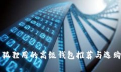 半只狐狸用的高级钱包推
