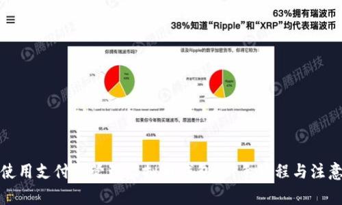 如何使用支付宝管理虚拟币钱包：新手教程与注意事项
