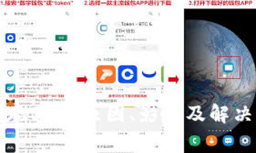 虚拟币出现Bug：原因、影响及解决方案详解