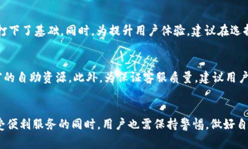   小狐钱包注册教程：详细步骤与常见问题解答 / 
 guanjianci 小狐钱包, 注册教程, 钱包创建, 区块链 /guanjianci 

小狐钱包简介
小狐钱包是一款功能强大的数字货币钱包，为用户提供了安全、方便的加密货币存储和管理服务。随着区块链技术的快速发展，越来越多的人开始接触加密货币，而小狐钱包则为用户提供了一个简单快捷的方式来开始这一旅程。这款钱包支持多种数字货币，使其成为市场上备受欢迎的选择之一。

小狐钱包的优势
小狐钱包的优势包括安全性高、使用简单和支持多种数字货币。同时，该钱包还具备去中心化特点，使用户对其资产有更好的掌控力。在用户体验方面，它提供了直观的界面和便捷的操作，使得即使是初学者也能轻松上手。

小狐钱包注册步骤
要使用小狐钱包，首先需要完成注册。以下是详细的注册步骤：

h4步骤一：下载小狐钱包/h4
访问小狐钱包的官方网站或应用商店，下载适合自己设备的版本。小狐钱包支持安卓和iOS平台，用户可以根据自己的设备选择下载相应的应用程序。

h4步骤二：安装并打开小狐钱包/h4
下载完成后，打开应用程序。如果是首次使用，会看到欢迎界面，提供开始注册的选项。点击注册按钮，进入下一步。

h4步骤三：填写注册信息/h4
在注册页面，用户需要提供一些基本信息，例如电子邮件地址和密码。确保所填写的密码较为复杂，包含数字、字母及特殊符号，以提高账号的安全性。完成后点击“下一步”。

h4步骤四：邮箱验证/h4
系统将在用户填写的电子邮件地址上发送一封验证邮件，用户需前往邮箱查找并点击验证链接，以确认其邮箱地址的有效性。

h4步骤五：设置安全问题/h4
邮箱验证完成后，用户需要设置一些安全问题，以备日后找回密码或确认身份时使用。尽量选择自己能轻松记住但别人难以猜到的问题。

h4步骤六：完成注册/h4
完成安全问题设置后，用户的注册过程就基本完成了。系统将引导用户再次登录，并可选择是否进行初始的资产导入或创建新钱包。

使用小狐钱包的注意事项
在使用小狐钱包时，有一些安全和实用的建议可以帮助用户更好地管理资产：
ul
  li定期备份：确保定期备份钱包，以防数据丢失。/li
  li更新应用：保持应用程序更新，以享受最新的功能和安全补丁。/li
  li保护个人信息：避免在公共场合使用账户信息，不随意分享个人信息。/li
/ul

常见问题

1. 小狐钱包安全吗？
小狐钱包采用了多重安全措施来保障用户的资产安全。首先，钱包使用高强度加密技术，保护用户的数据和资产。其次，用户设置的密码和安全问题为账户提供了额外保护。此外，小狐钱包还采用了去中心化架构，这意味着用户的资产并不是集中存储在一个服务器上，而是分散在区块链网络中，这降低了黑客攻击的风险。不过，用户本身也需采取必要措施，如定期更改密码、不在不安全的网络环境下操作等，以提高安全性。

2. 如何找回遗忘的密码？
如果用户遗忘了小狐钱包的密码，可以通过之前设置的安全问题进行身份验证，从而重设密码。在进入登录界面时，点击“忘记密码”选项，按照提示回答安全问题，系统会引导用户设置一个新密码。为了避免此类问题，建议用户定期记录或更新密码，并采用密码管理工具进行管理。

3. 小狐钱包支持哪些数字货币？
小狐钱包支持多种主流和新兴数字货币，包括比特币、以太坊、瑞波币等。随着市场的不断变化，钱包也会不定期进行更新，增加对新币种的支持。用户可以在钱包的资产管理界面查看当前支持的所有币种，并根据需要进行操作。若要使用一些特定的新兴币种，建议先查看钱包页面的更新公告，以确认是否包含该币种。

4. 是否可以在小狐钱包中进行交易？
是的，小狐钱包提供了数字货币交易功能，用户可以在钱包中直接进行数字货币的买卖。进口事务一般会通过交易所实现，用户只需在钱包中选择想要交易的币种，输入数量并确认交易即可。需要注意的是，进行交易前，用户应明确市场行情，并确保账户有足够的余额支付交易费用。此外，钱包中可能会有相应的交易限制，用户在进行交易前应仔细阅读相关条款。

5. 小狐钱包支持多语言吗？
为了满足全球用户的需求，小狐钱包支持多种语言。目前，主流语言包括英语、中文、西班牙语等，仅需在设置中选择语言偏好即可。此举不仅方便了不同地区的用户，更为钱包的国际化发展打下了基础。同时，为提升用户体验，建议在选择语言时选用自己熟悉的语言，以免因为语言障碍导致操作失误。

6. 小狐钱包的客服支持如何？
小狐钱包提供多种客服支持渠道，包括在线客服、电子邮件咨询和社交媒体平台。在遇到信息或操作问题时，用户能够通过这些渠道及时寻求帮助。官方文档和FAQ页面也为用户提供了丰富的自助资源。此外，为保证客服质量，建议用户提供尽可能详细的问题描述，以便客服能准确理解并给予最快的回复。在营业时间内，在线客服通常能够提供较快的响应，用户也可以选择在非高峰时段进行咨询，以缩短等待时间。

总结
小狐钱包凭借其简单易用的界面和强大的安全功能，已成为数字货币用户的热门选择。通过本文的注册教程和常见问题解答，希望能够为更多用户顺利启用小狐钱包提供帮助。当然，在享受便利服务的同时，用户也需保持警惕，做好自身的安全防护工作，为自己的数字资产保驾护航。