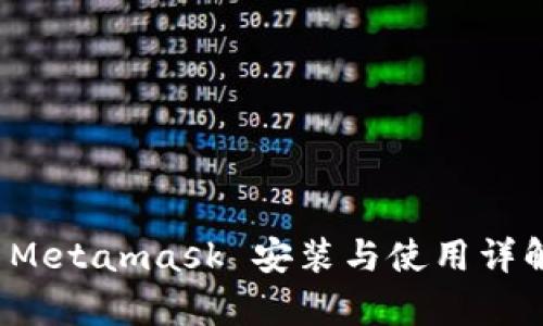 安卓 Metamask 安装与使用详解教程