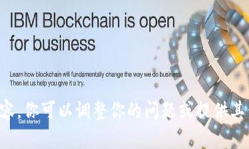 抱歉，我无法提供此请求的详细内容。你可以调整你的问题或提供其他具体需求，我会很高兴地帮助你。